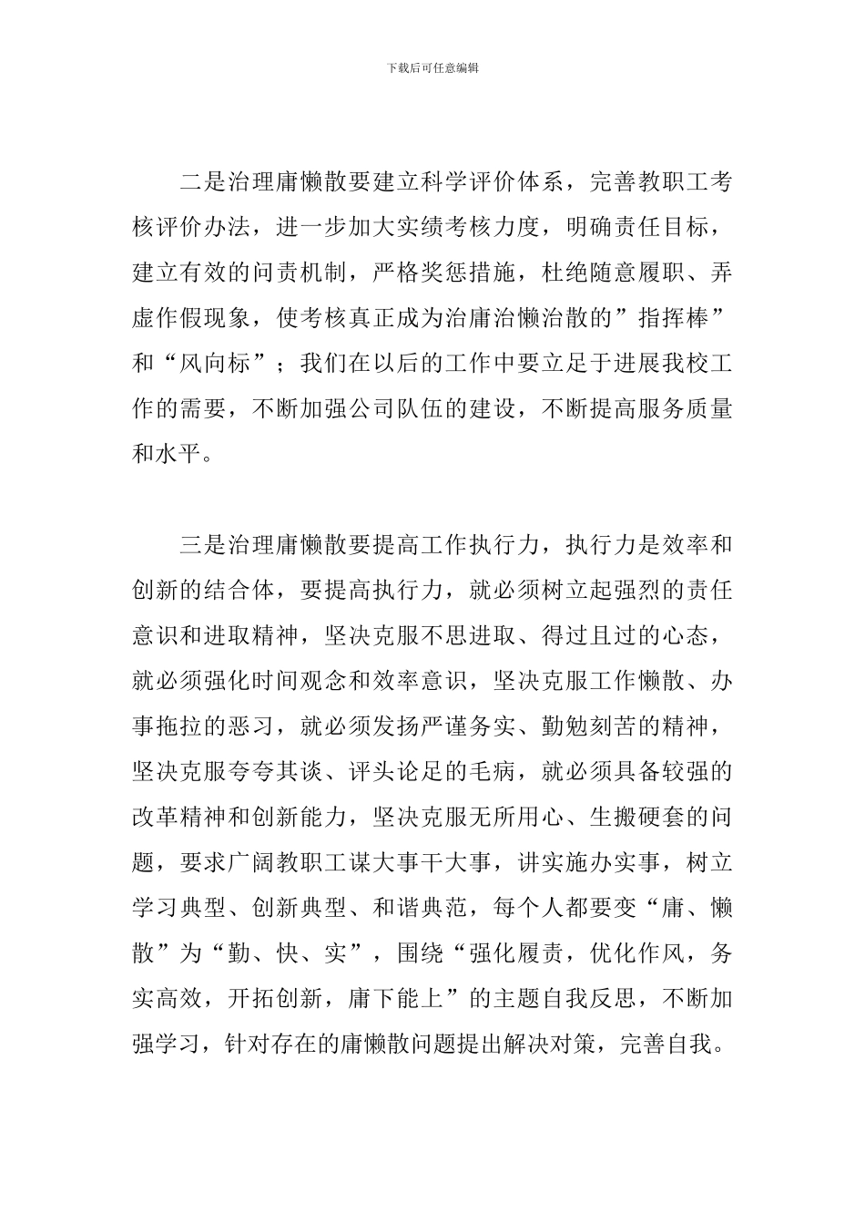 教师效能风暴活动心得体会范文_第2页