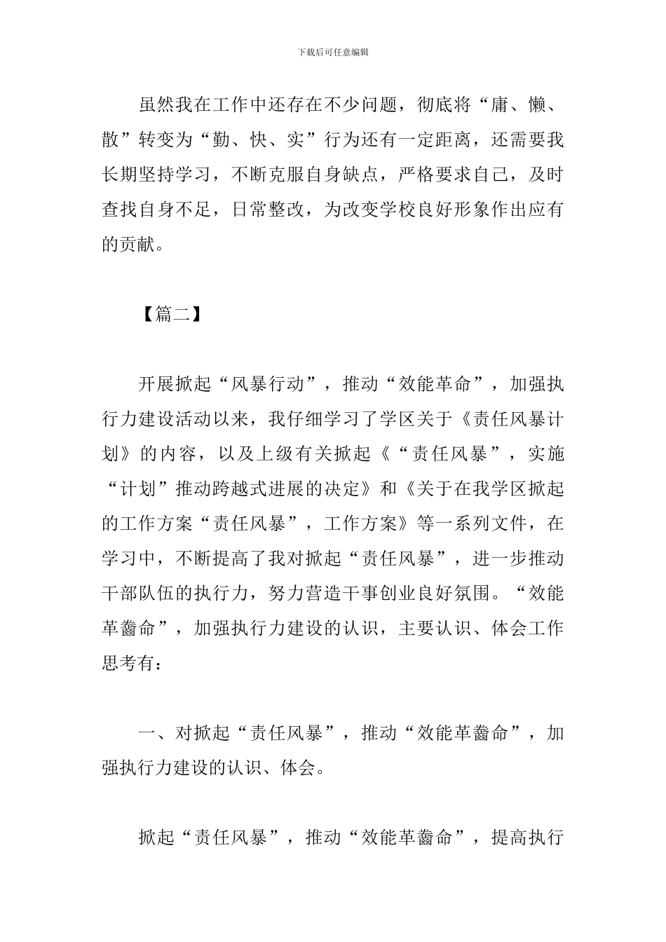 教师效能风暴活动心得体会范文_第3页