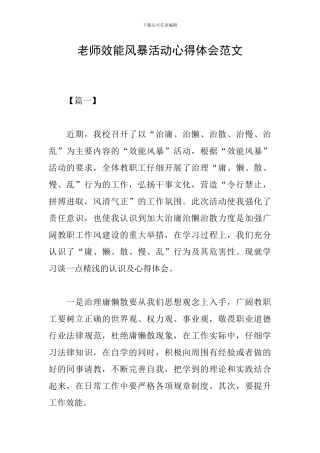 教师效能风暴活动心得体会范文