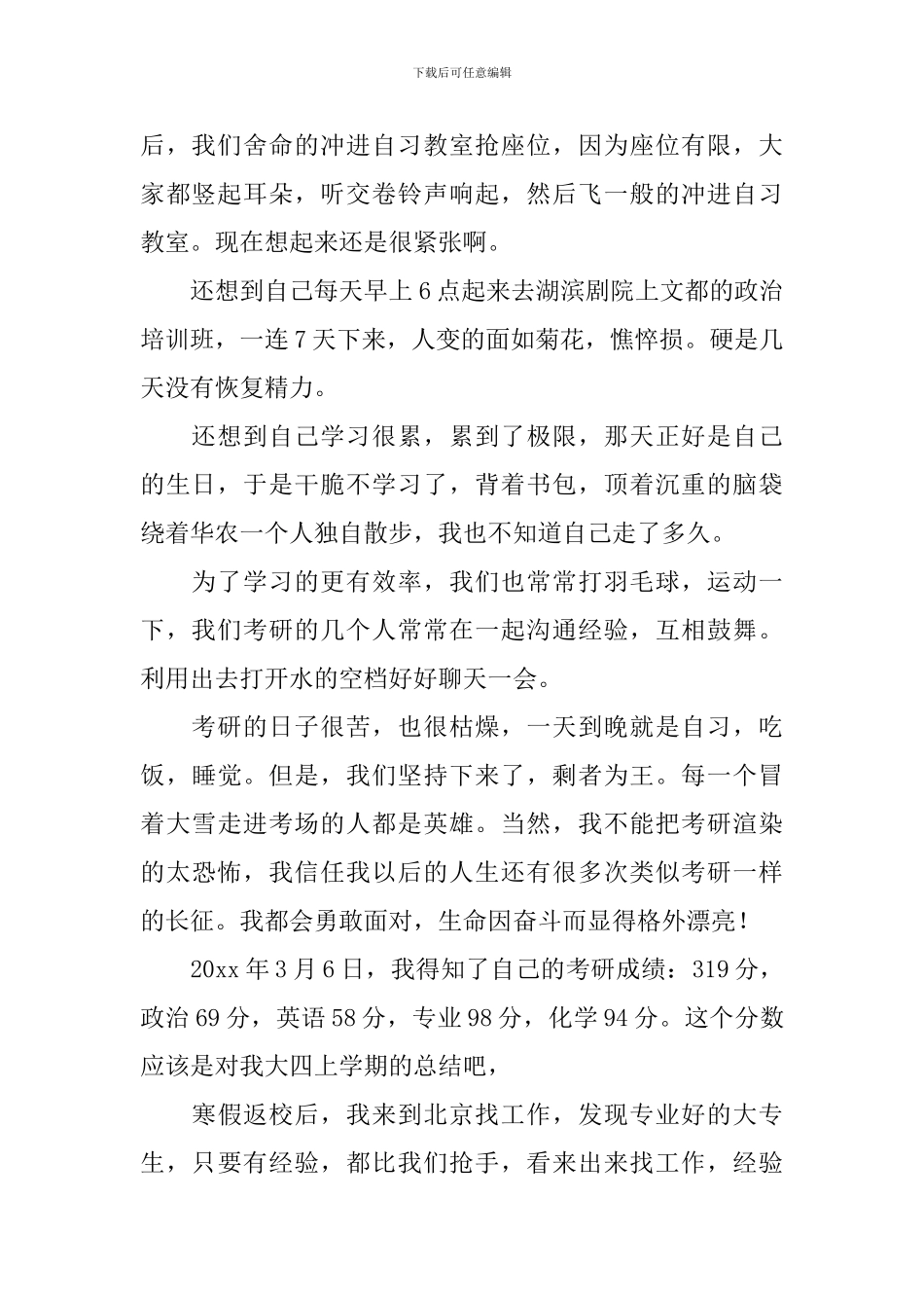 大四自我鉴定四篇_第2页