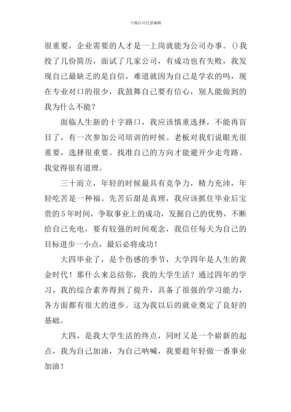 大四自我鉴定四篇_第3页