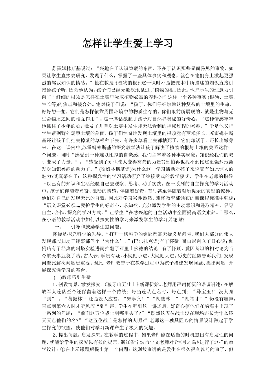 怎样让学生爱上学习_第1页