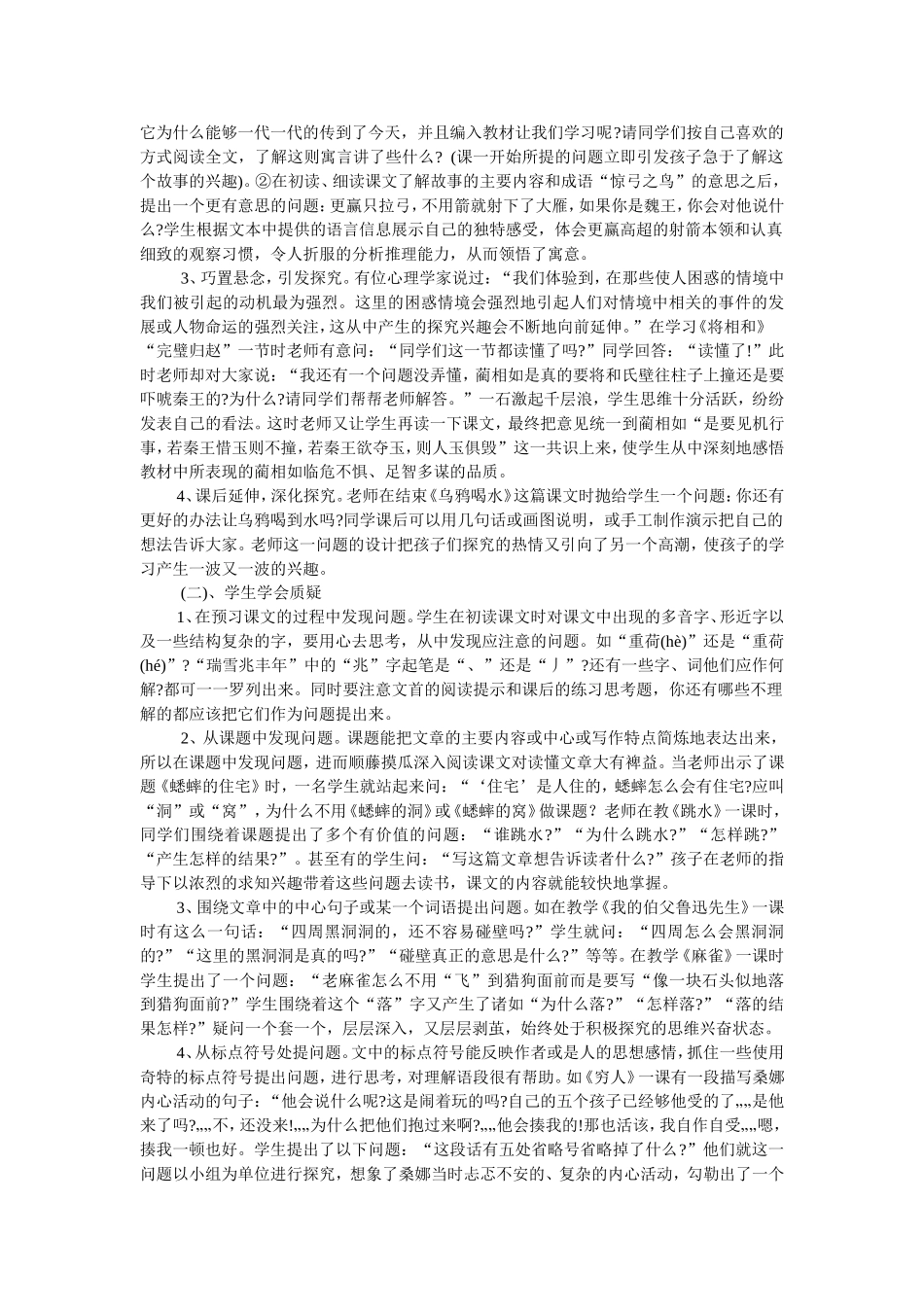 怎样让学生爱上学习_第2页