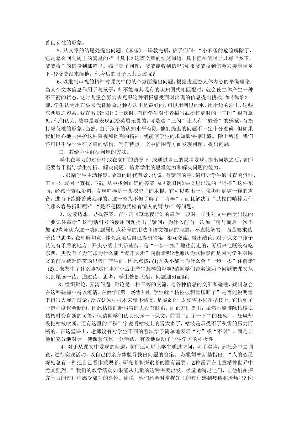 怎样让学生爱上学习_第3页