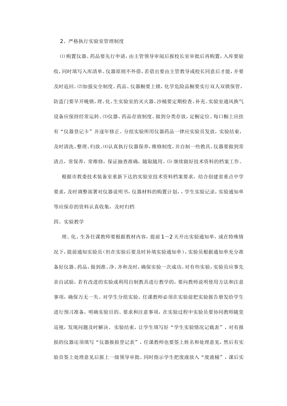 初中实验室工作计划_第2页