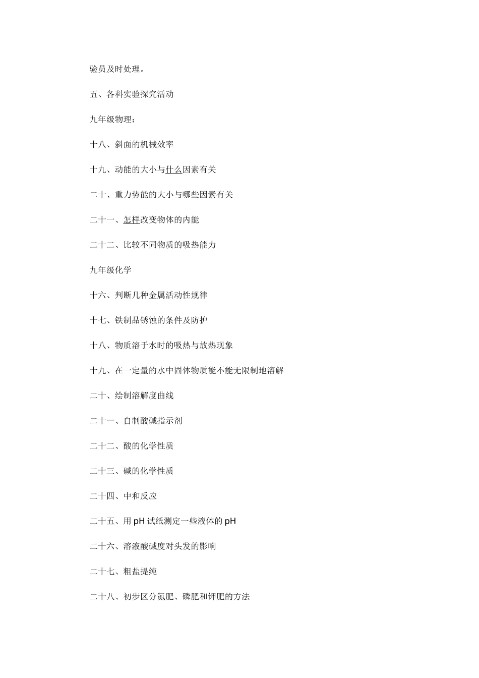 初中实验室工作计划_第3页