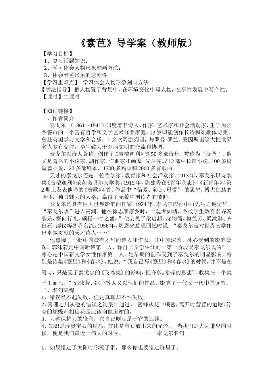 《素芭》导学案_第1页