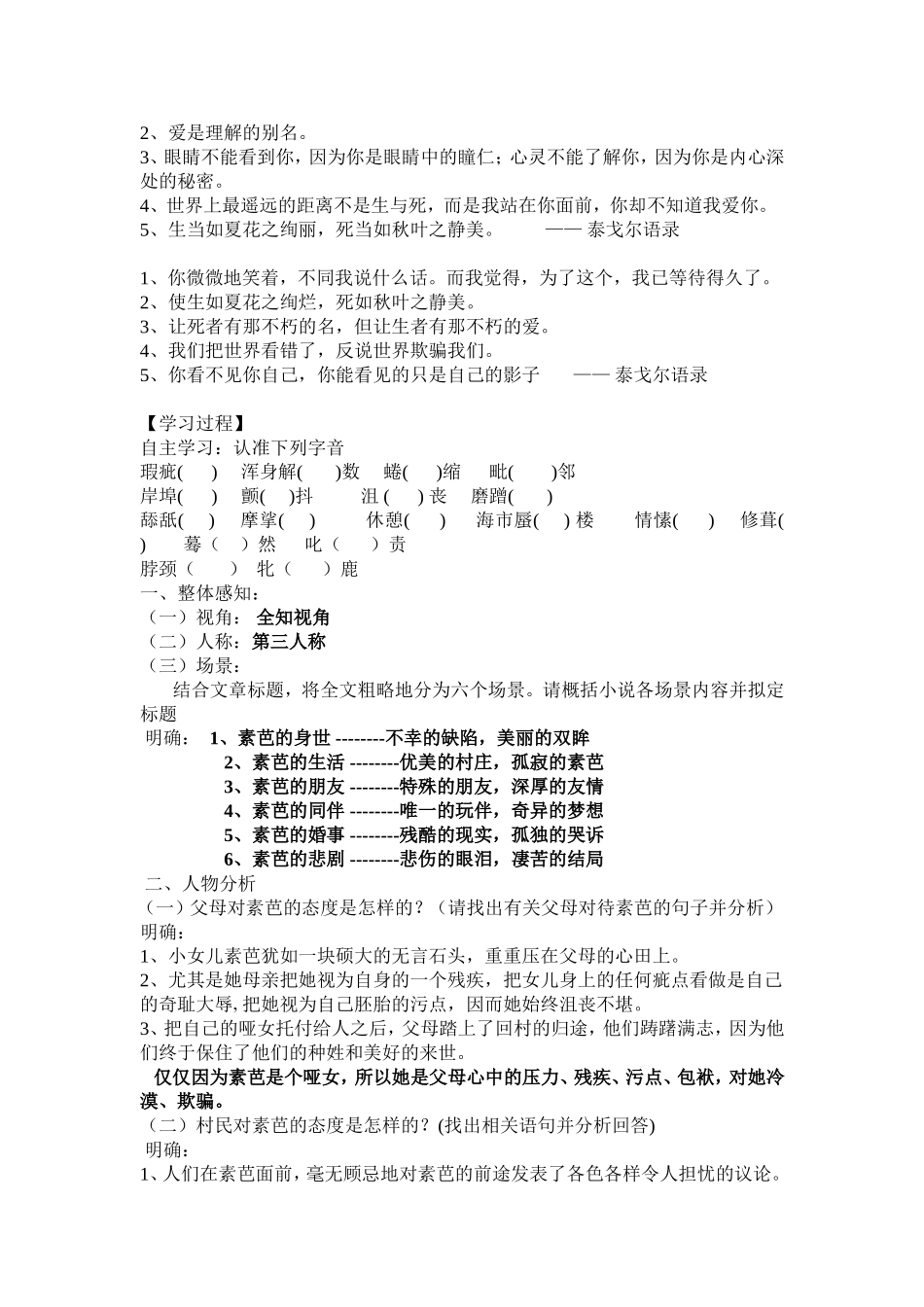 《素芭》导学案_第2页