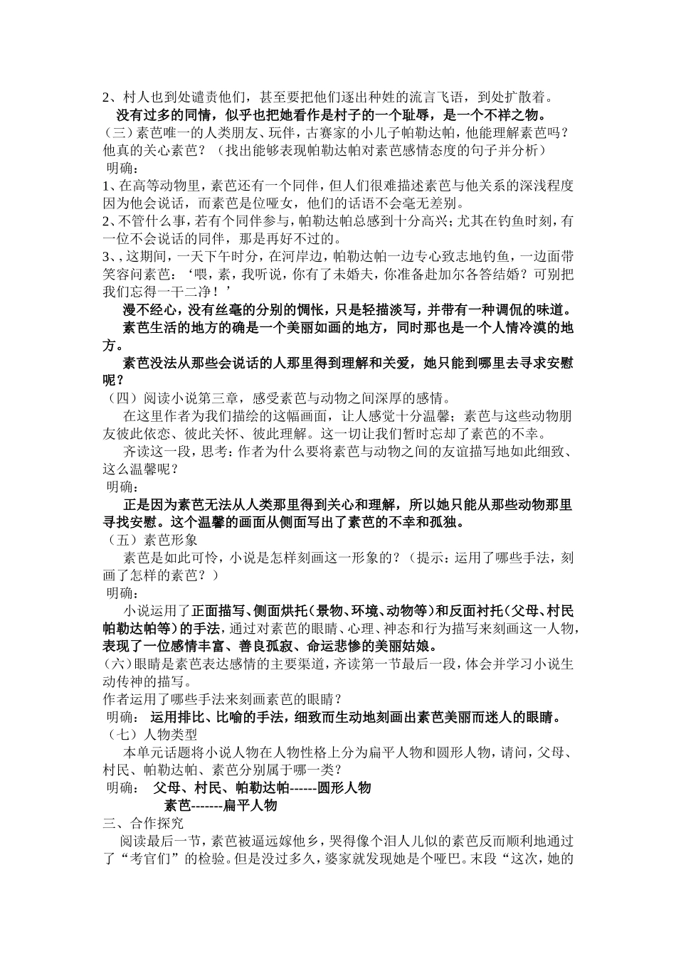 《素芭》导学案_第3页