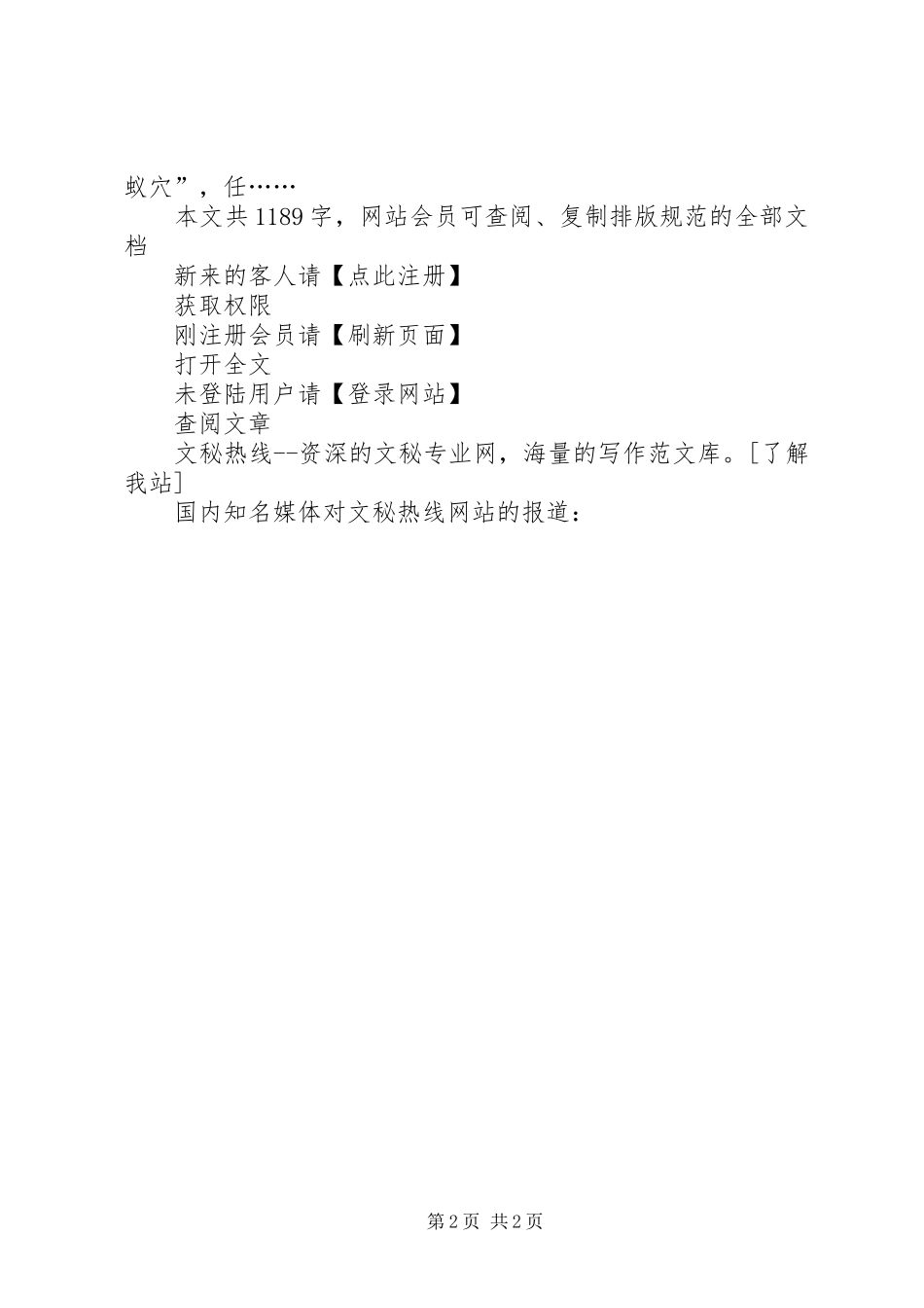 【银行合规演讲稿范文】银行合规心得演讲稿范文_第2页