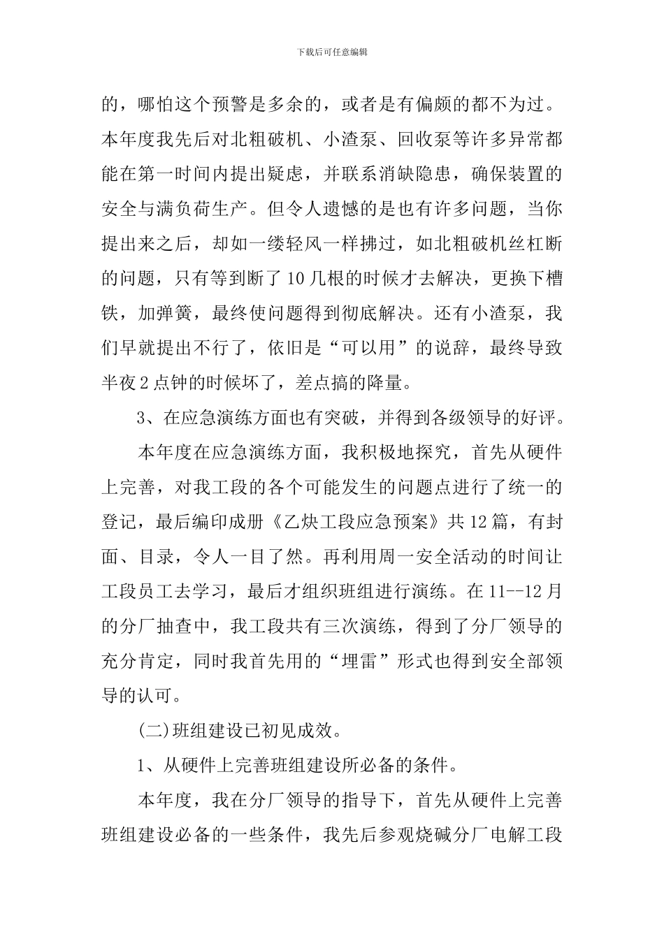 2024年电厂个人年度工作总结_第2页