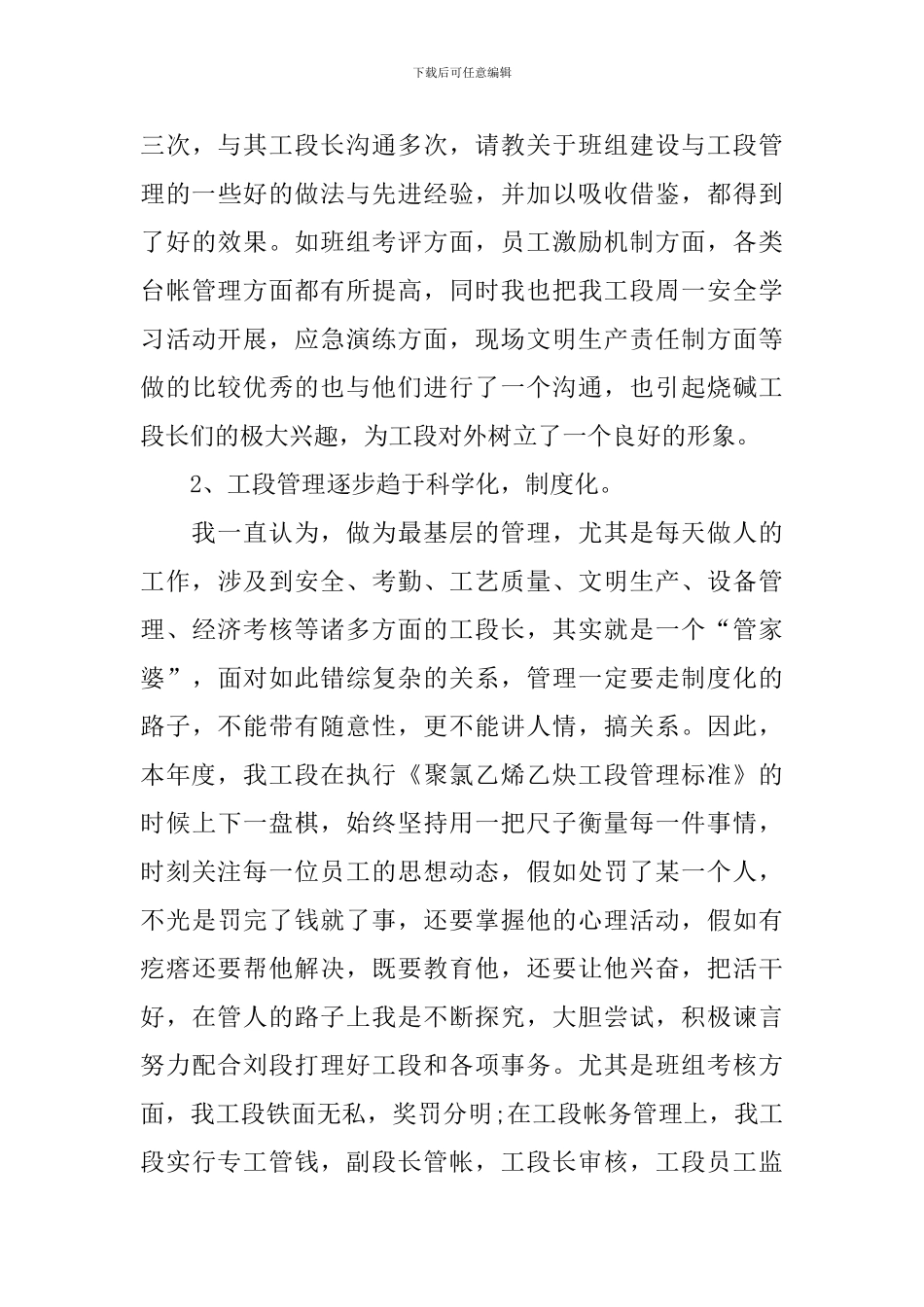 2024年电厂个人年度工作总结_第3页