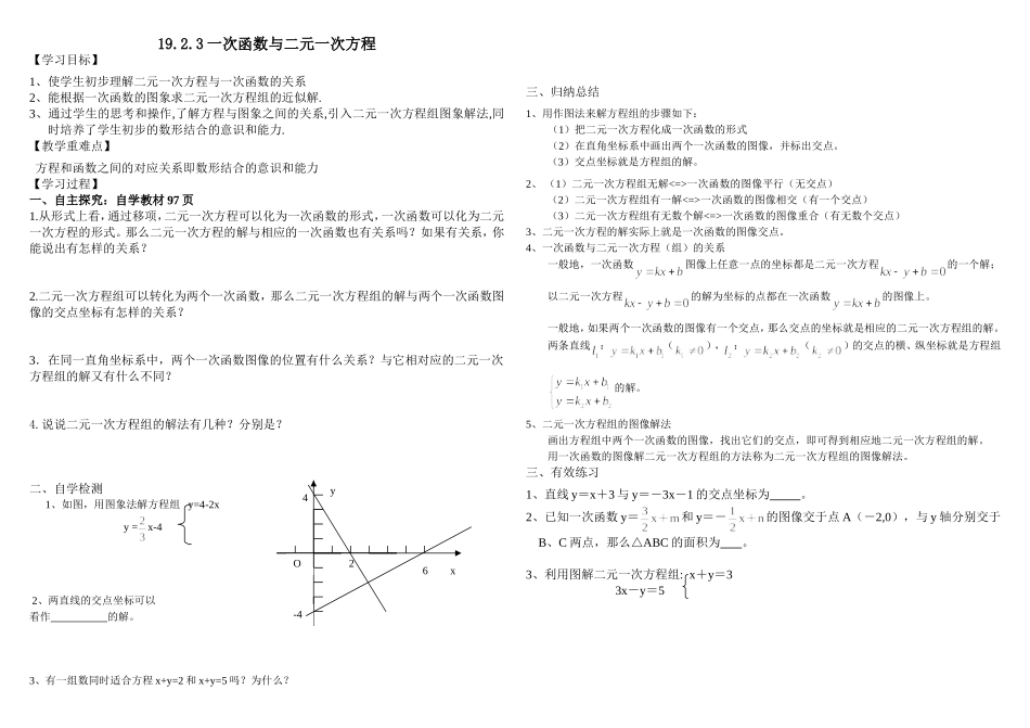 函数与二元一次方程_第1页
