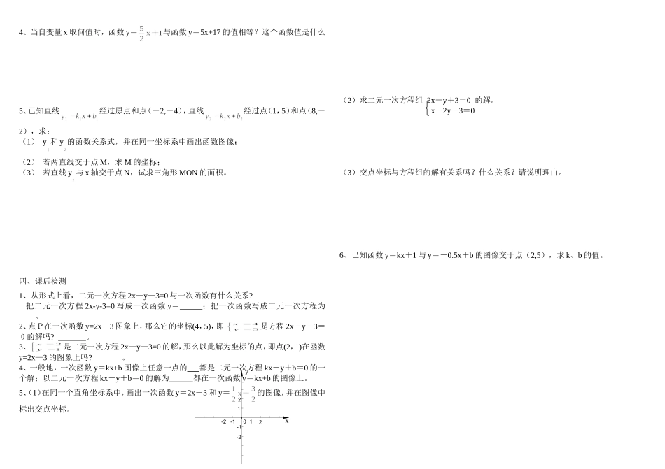 函数与二元一次方程_第2页