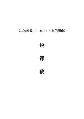 二次函数说课稿