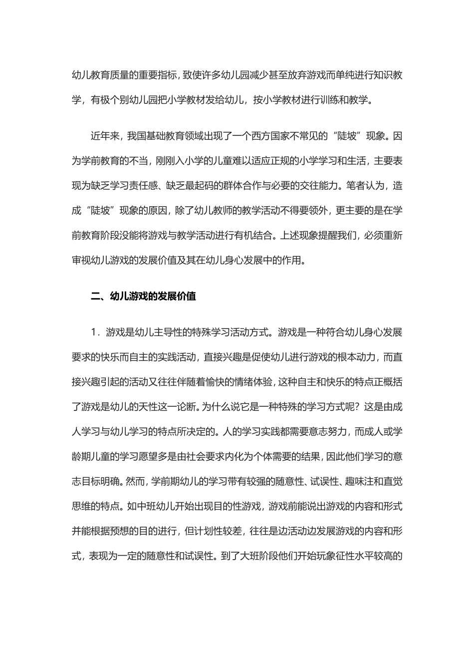 游戏对幼儿的发展价值_第2页