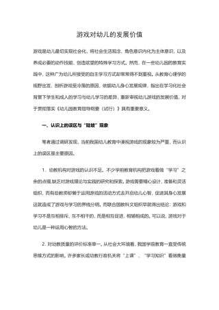 游戏对幼儿的发展价值