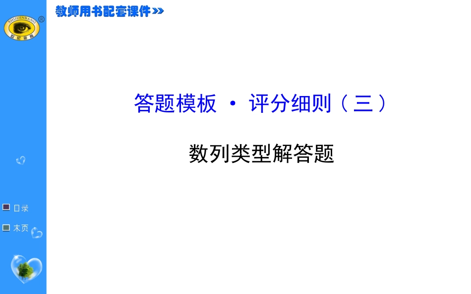 答题模板·评分细则(三)_第1页