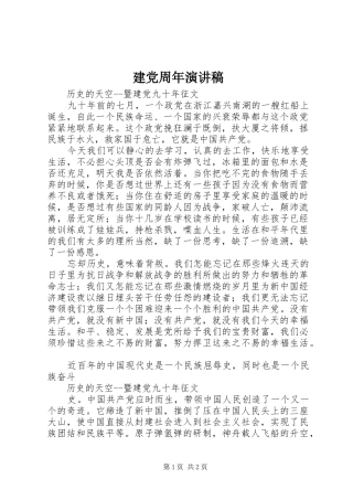 建党周年演讲致辞