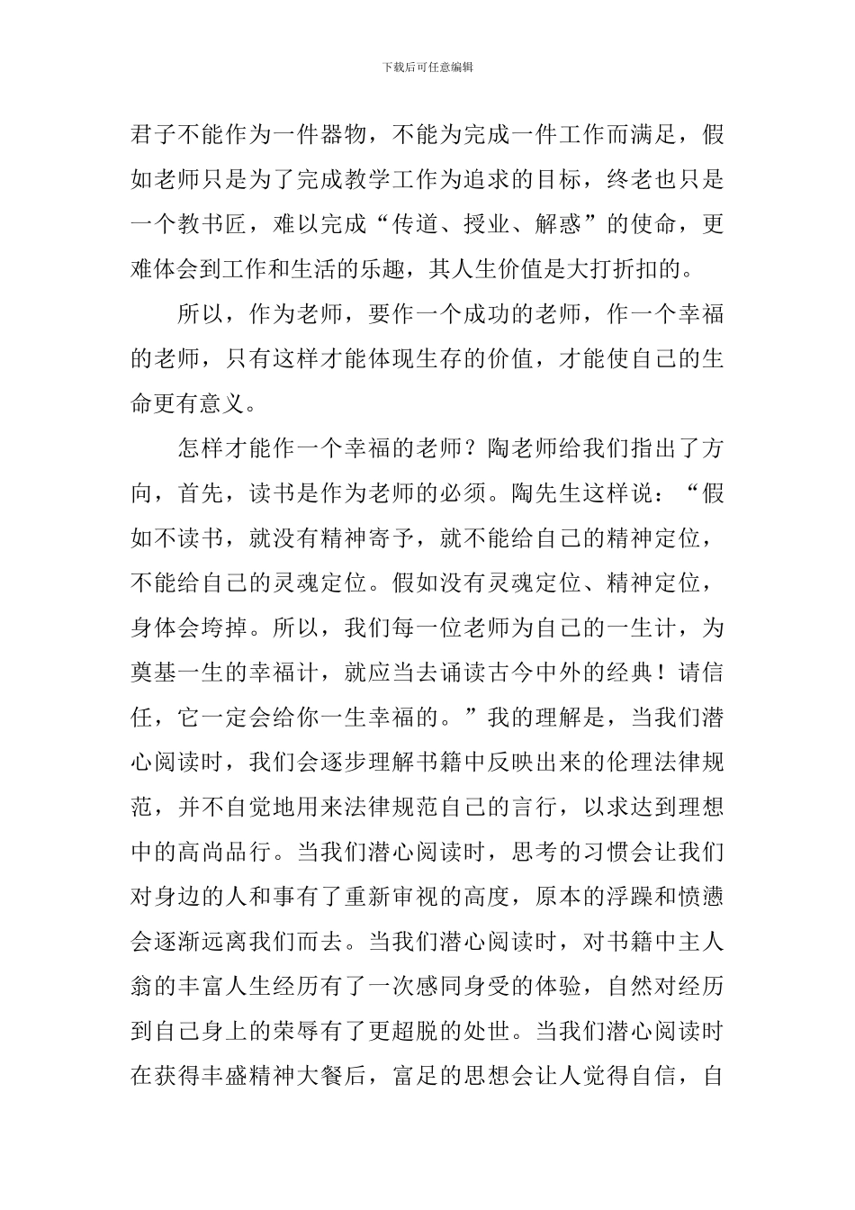 《做一名幸福的教师》读后感550字_第2页