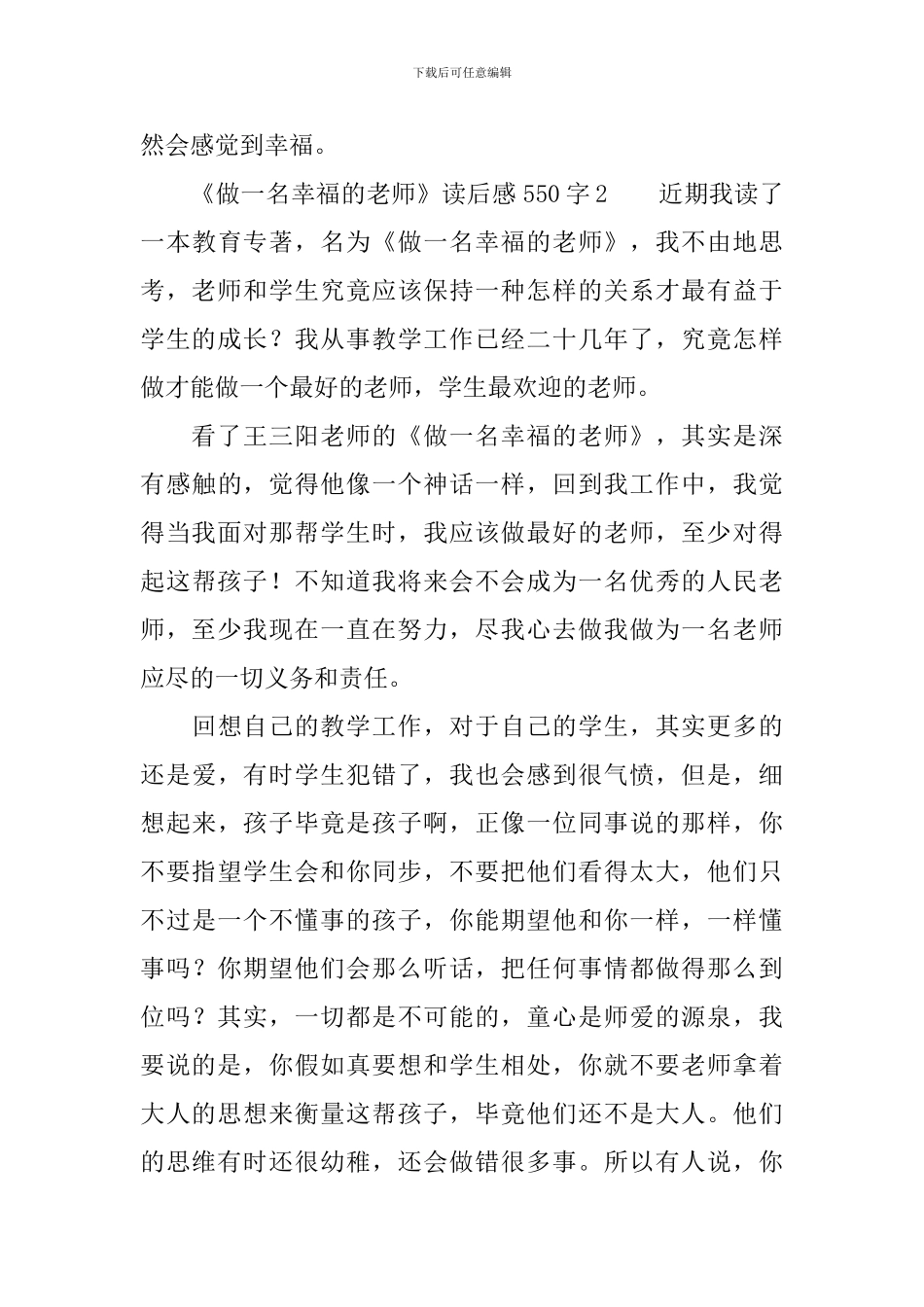 《做一名幸福的教师》读后感550字_第3页