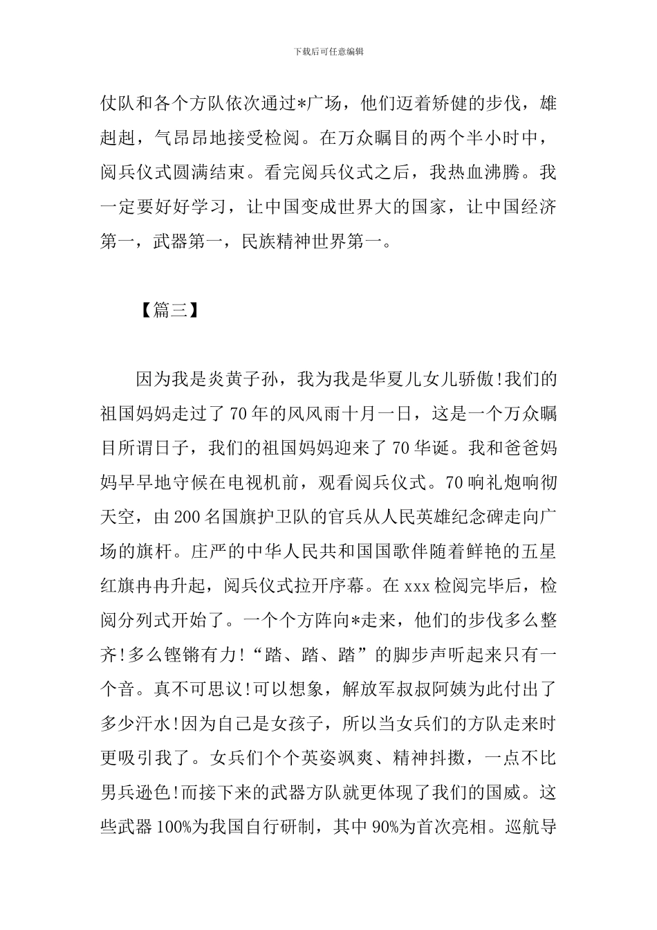 初中建国70周年阅兵仪式观后感精选集_第3页