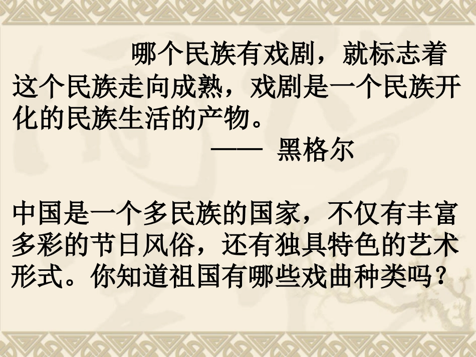 藏戏PPT教学课件页_第1页