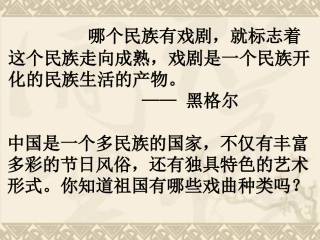 藏戏PPT教学课件页