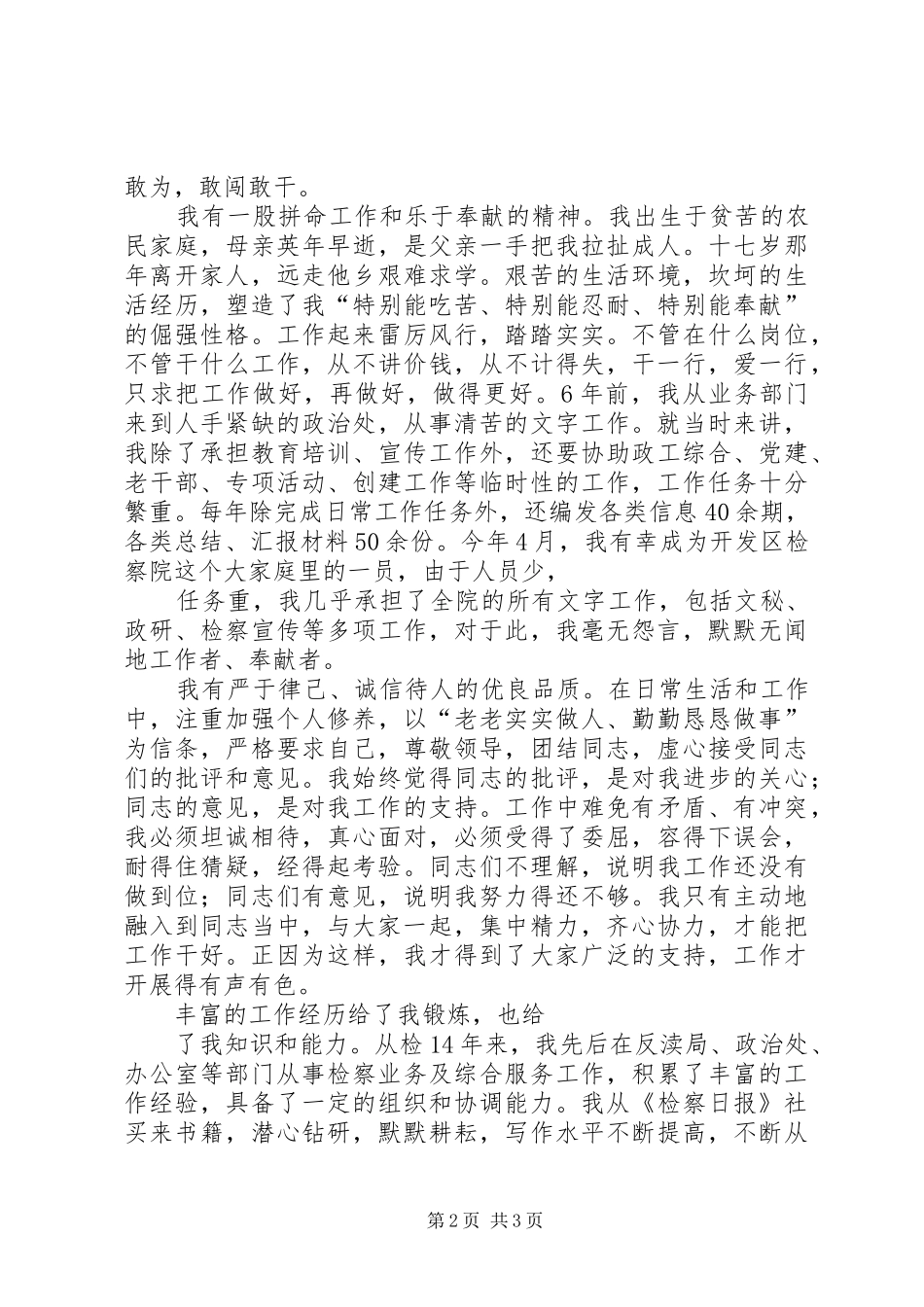 检察院副科长竞职演讲稿范文(检察院竞职)_第2页