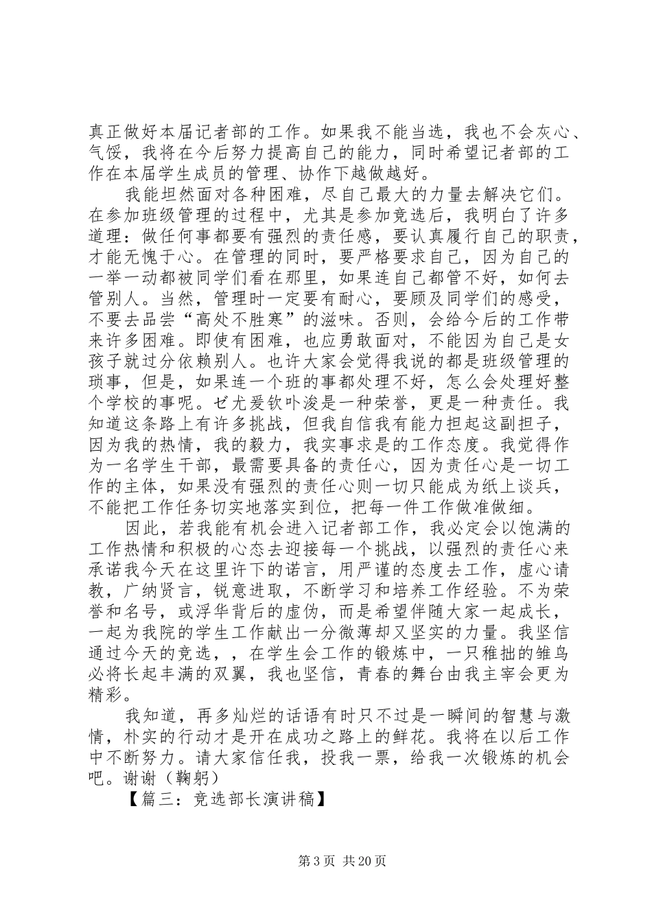 竞选部长演讲稿集锦_第3页
