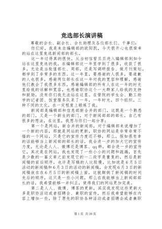 竞选部长演讲稿集锦