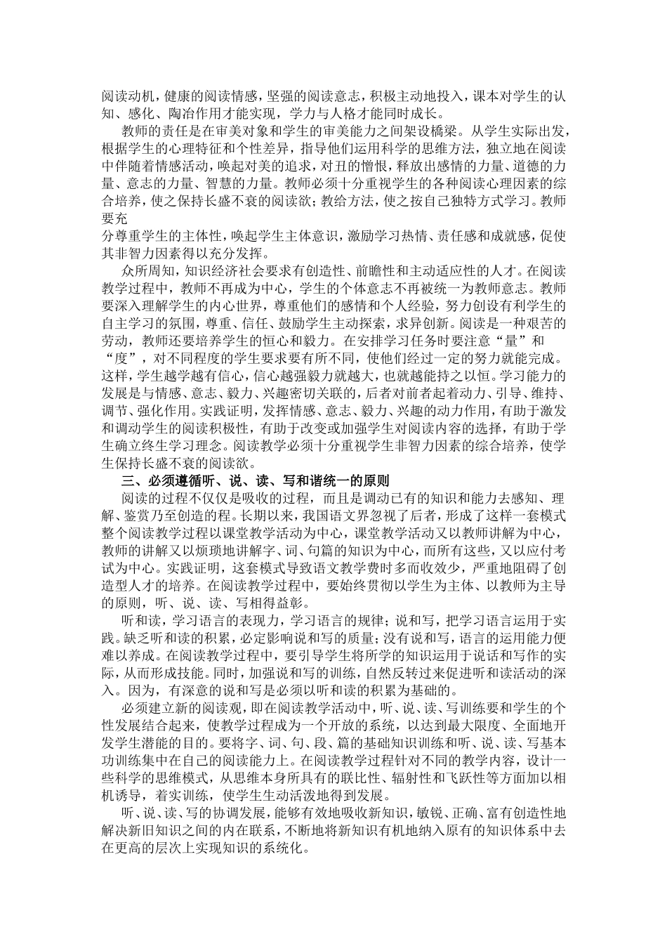 中学语文阅读教学必须遵循四个原则_第2页