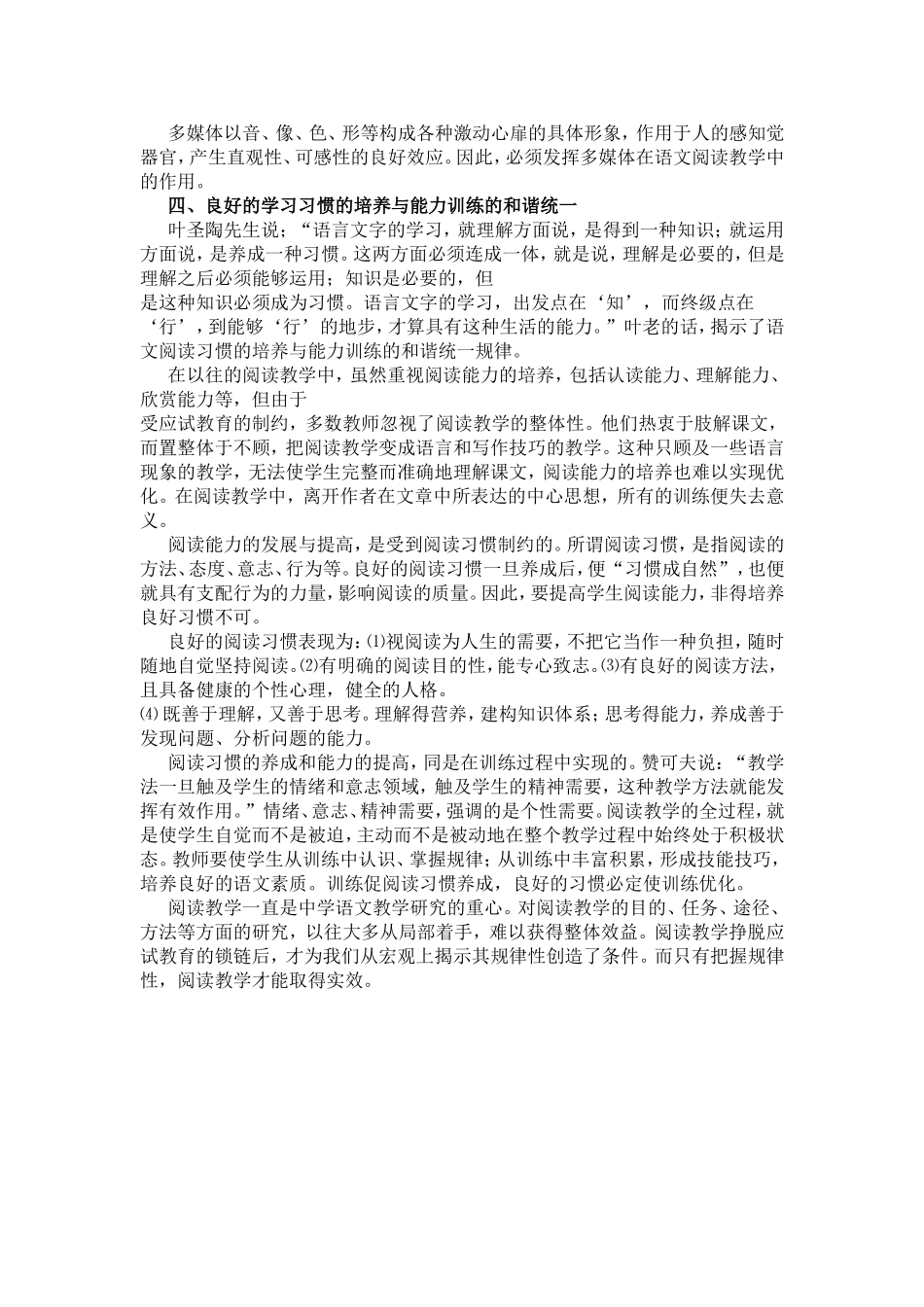 中学语文阅读教学必须遵循四个原则_第3页