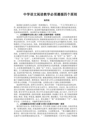 中学语文阅读教学必须遵循四个原则