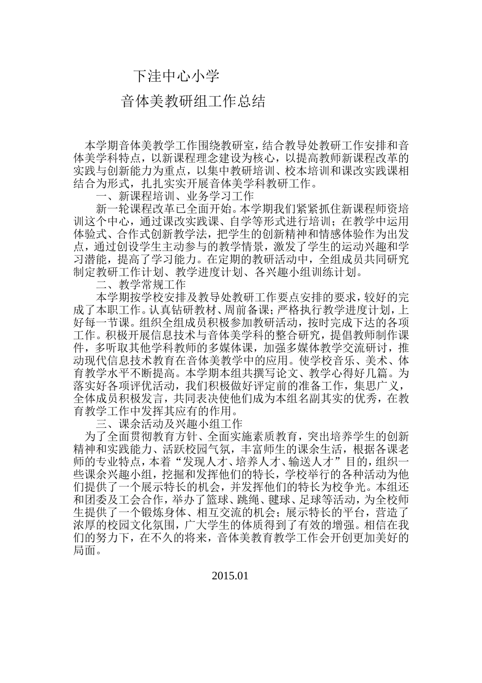 下洼中心小学_第1页