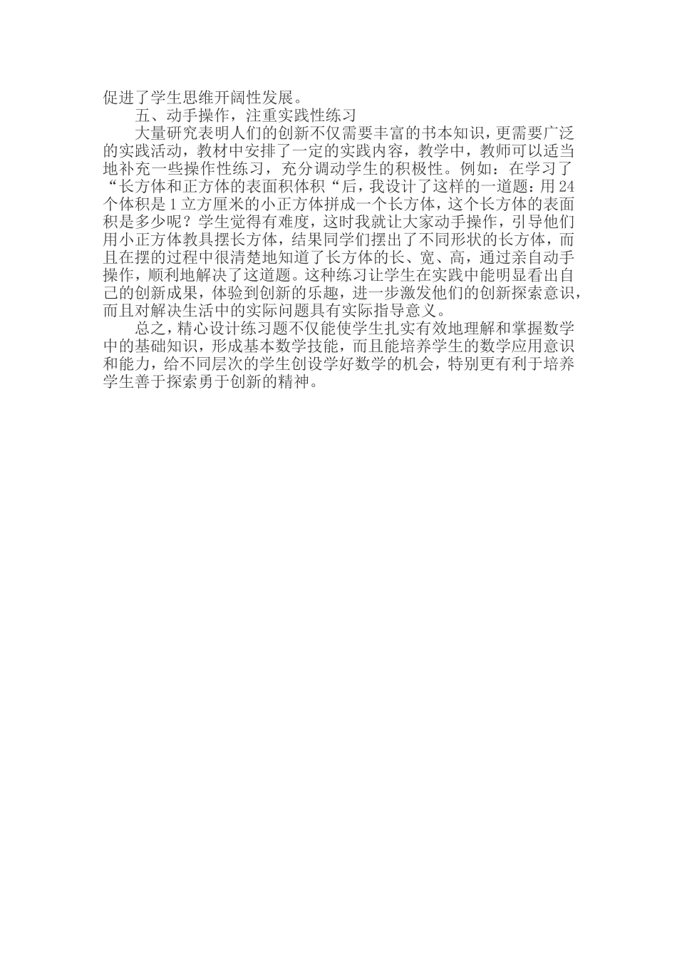 怎样有效设计课堂练习_第2页
