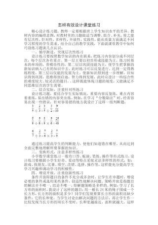怎样有效设计课堂练习