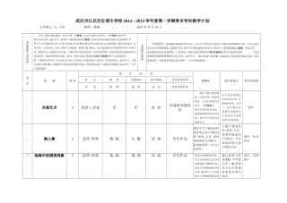 5年级上美术教学计划