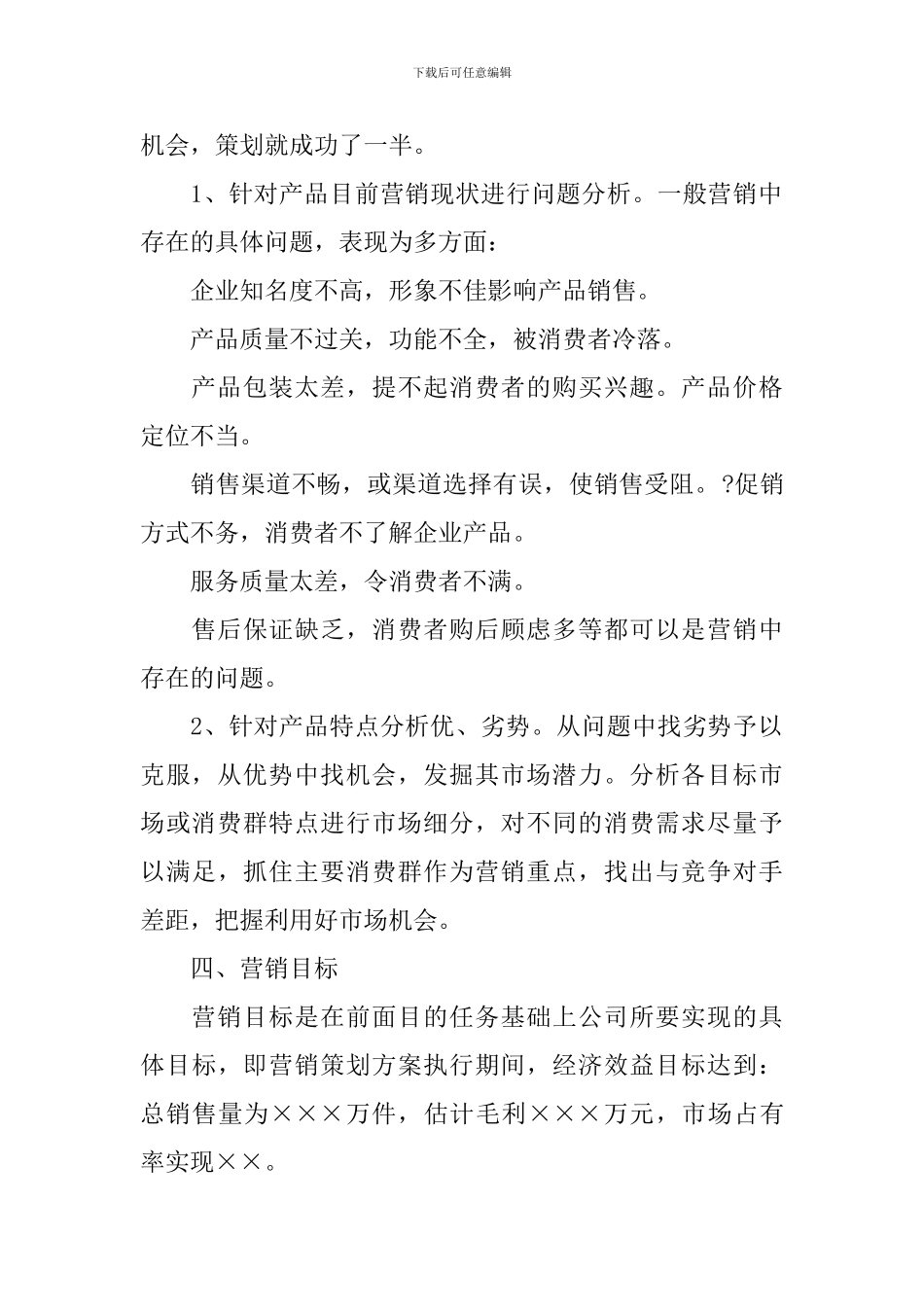 企业市场营销活动方案_第2页