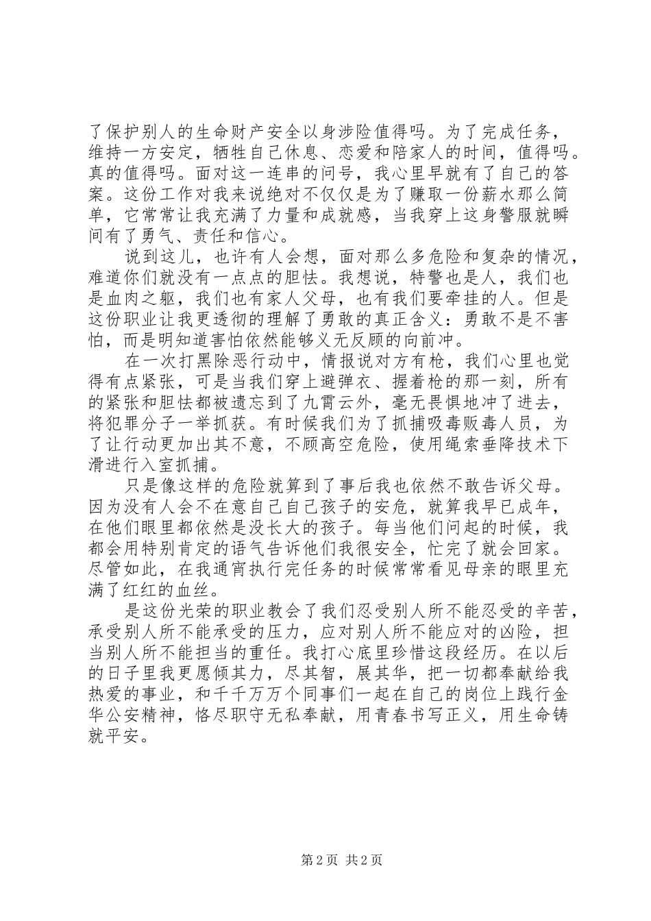 公安系统演讲_第2页