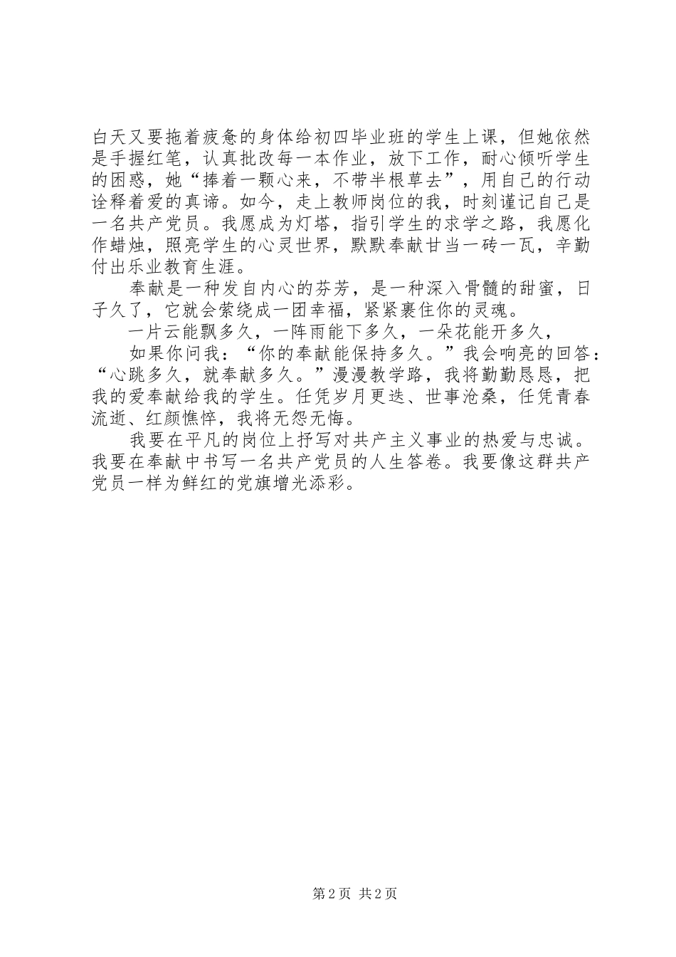 《有这样一群人》演讲稿范文崔玉晗_第2页