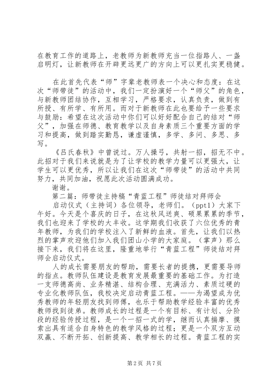 关于“师带徒”主题活动的演讲稿范文_第2页
