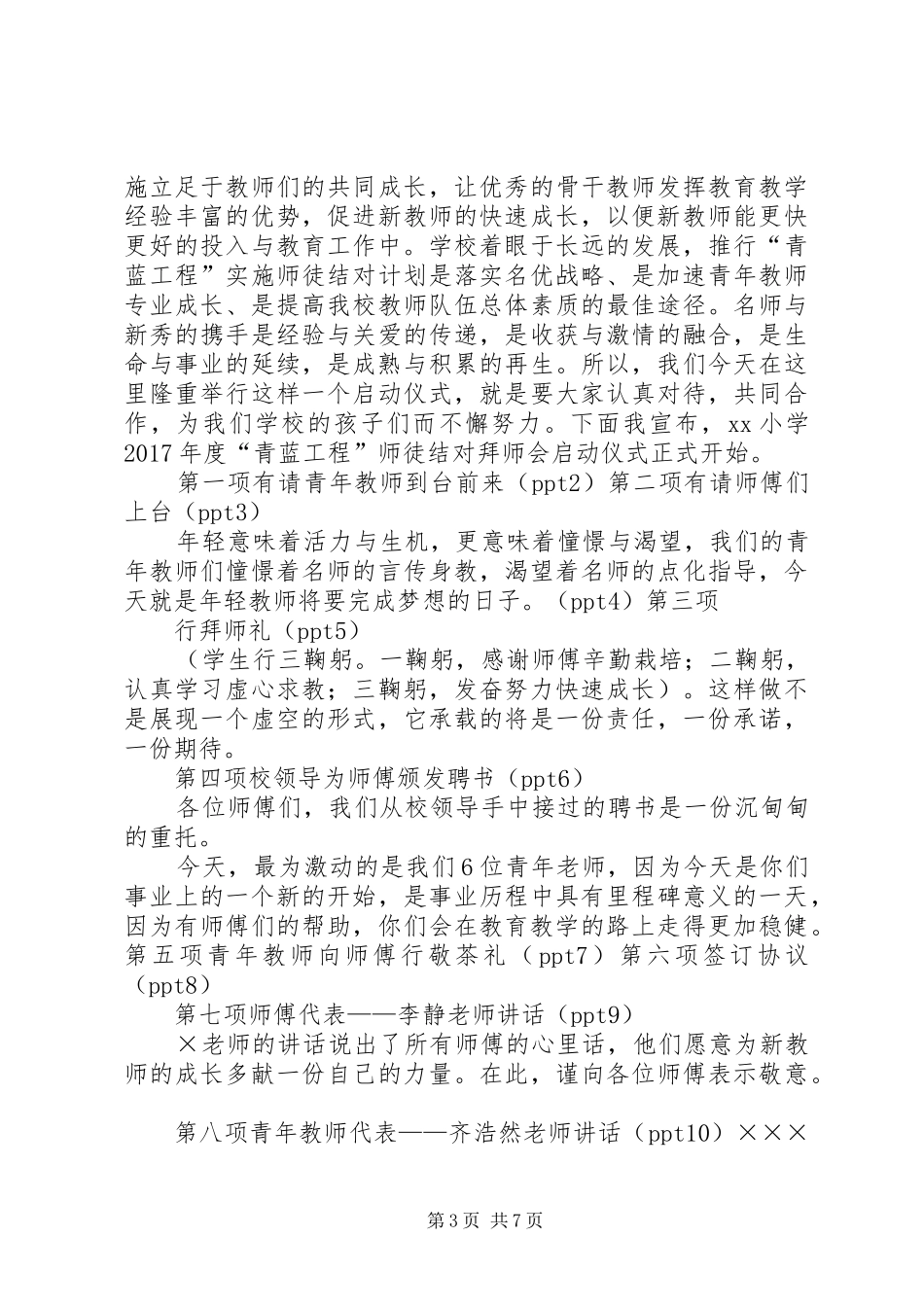 关于“师带徒”主题活动的演讲稿范文_第3页