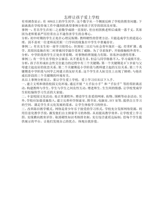 怎样让孩子爱上学校