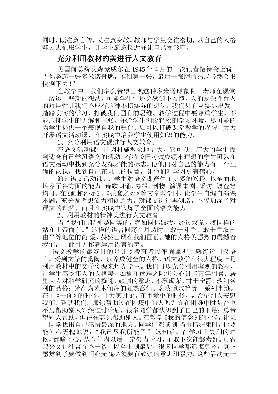 语文教学中的人文教育浅谈_第2页