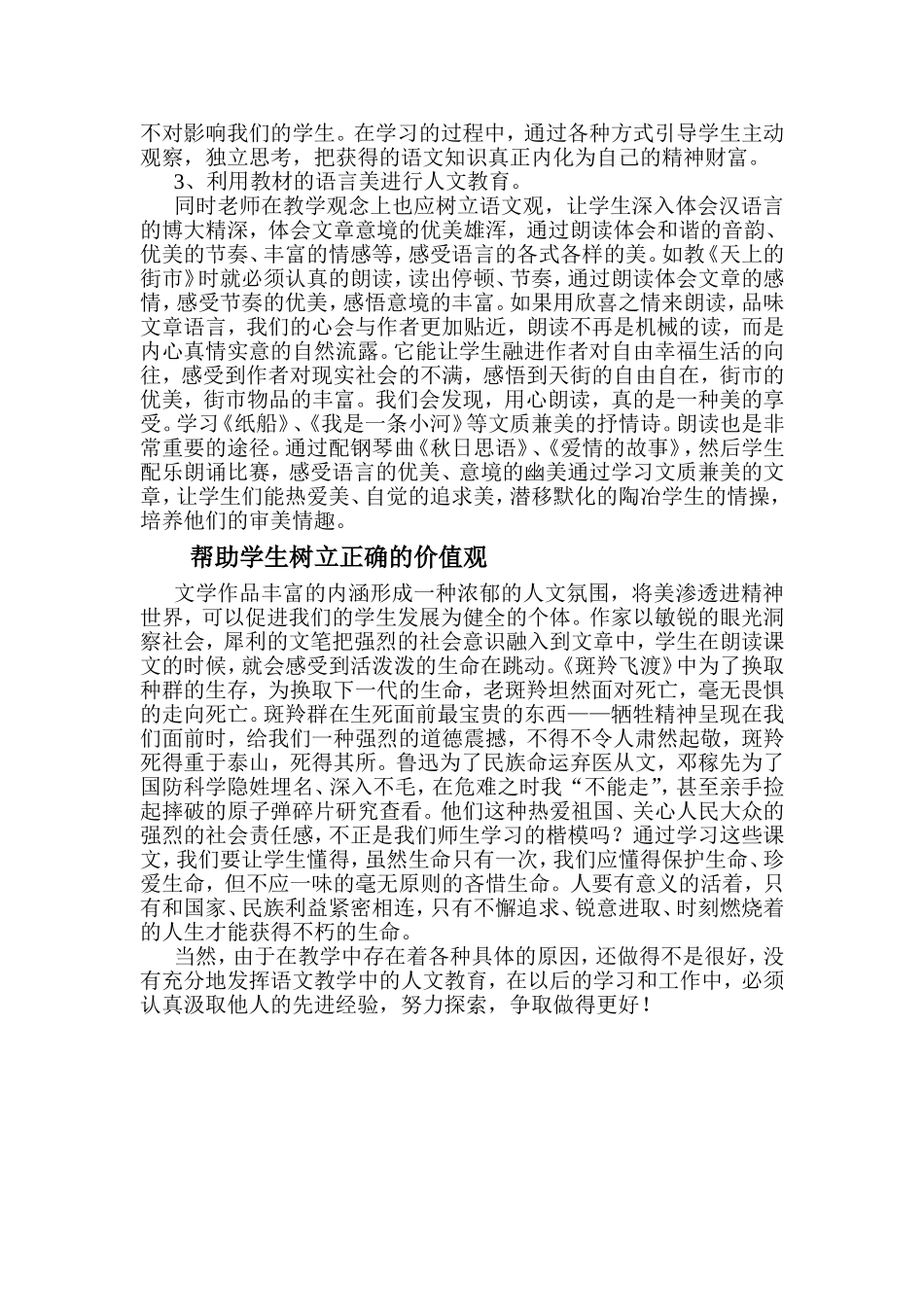 语文教学中的人文教育浅谈_第3页
