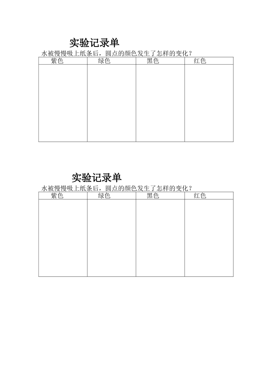 《解释》记录单_第1页