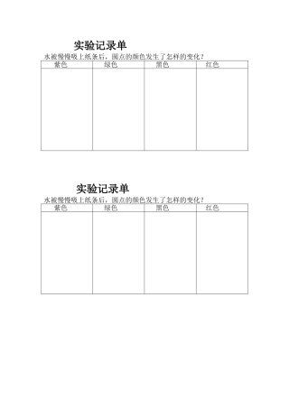 《解释》记录单