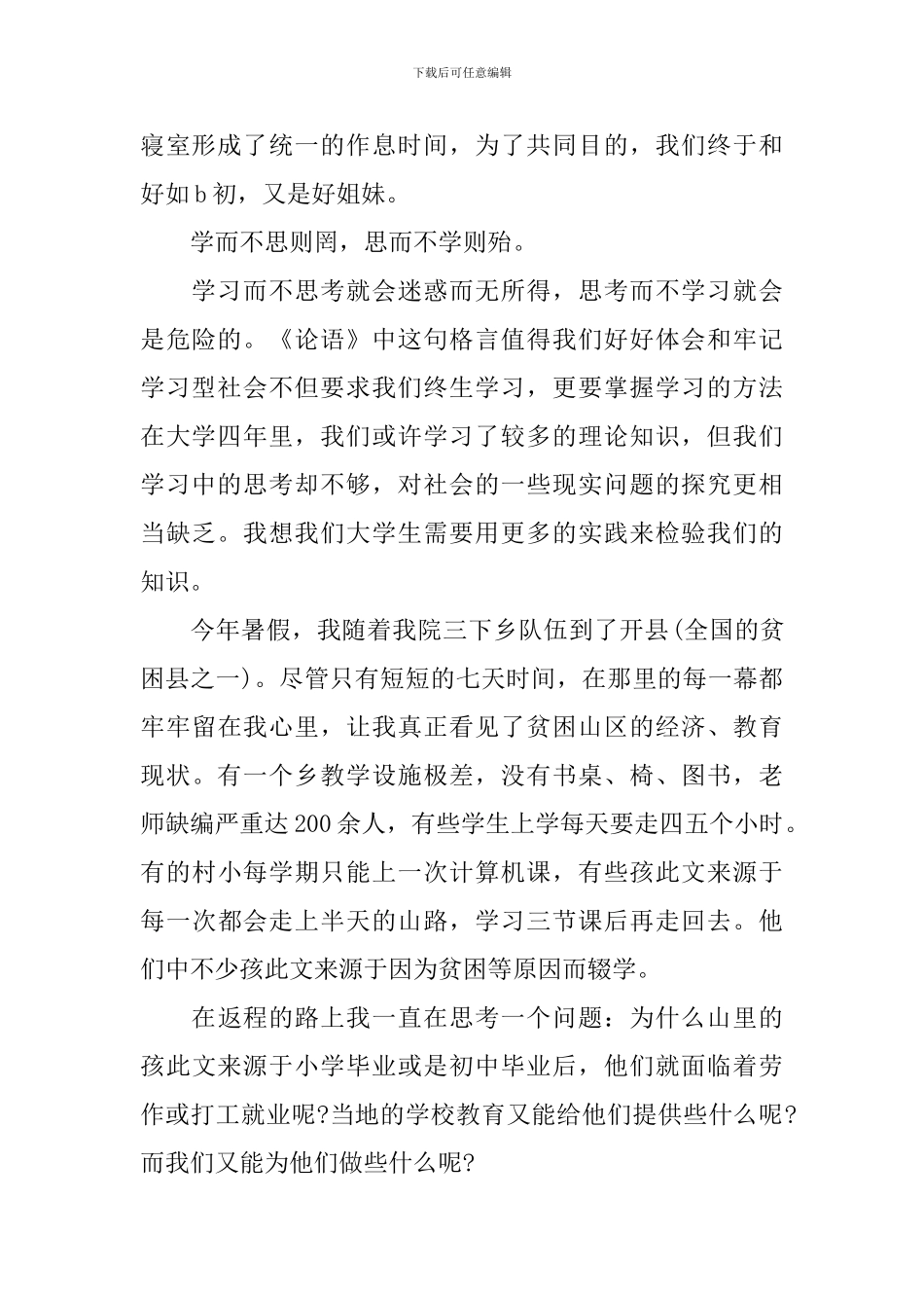 《论语》学习心得_第2页