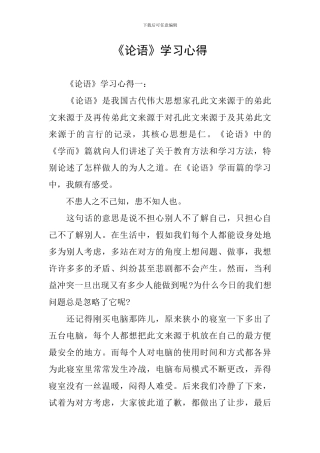 《论语》学习心得